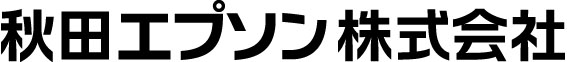 秋田エプソンロゴ